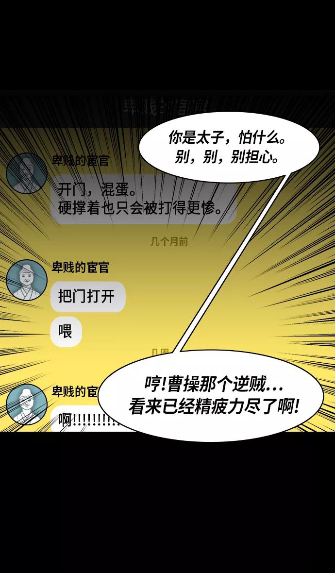 [第217话]官渡之战-借你的项上人头-摩登三国-无敌PINK,YiLee（第12张）