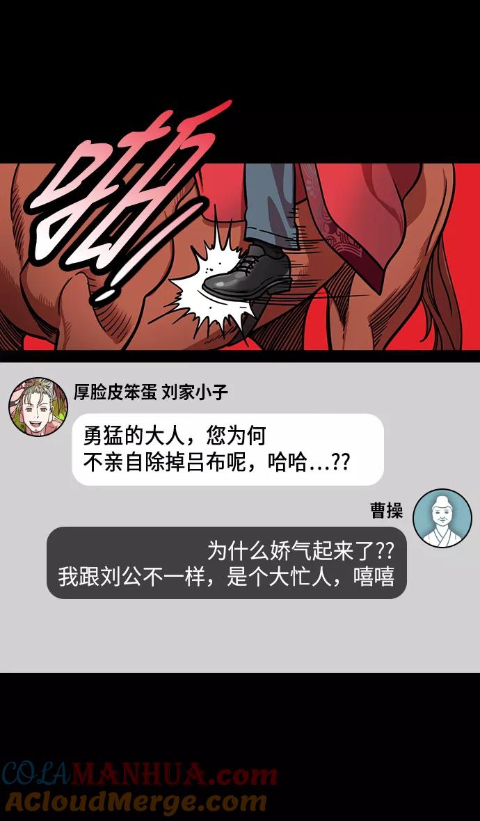 [第217话]官渡之战-借你的项上人头-摩登三国-无敌PINK,YiLee（第5张）