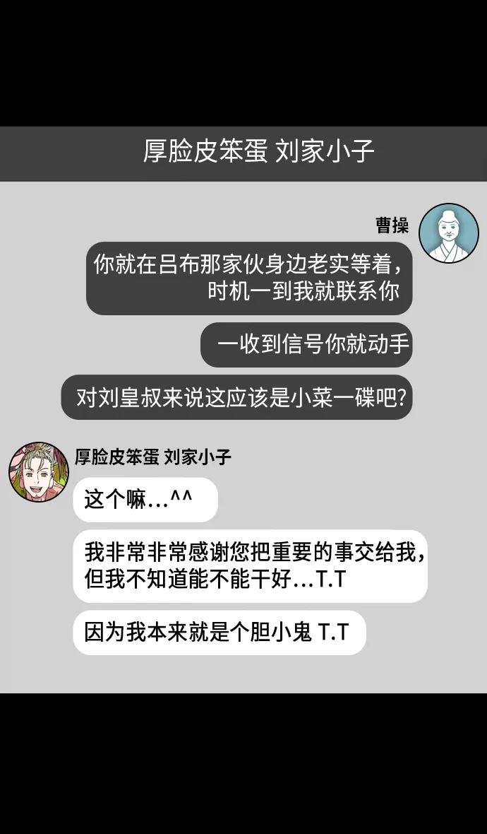 [第217话]官渡之战-借你的项上人头-摩登三国-无敌PINK,YiLee（第4张）