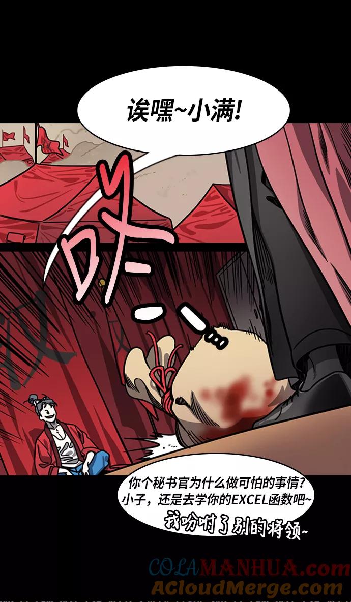 [第217话]官渡之战-借你的项上人头-摩登三国-无敌PINK,YiLee（第27张）