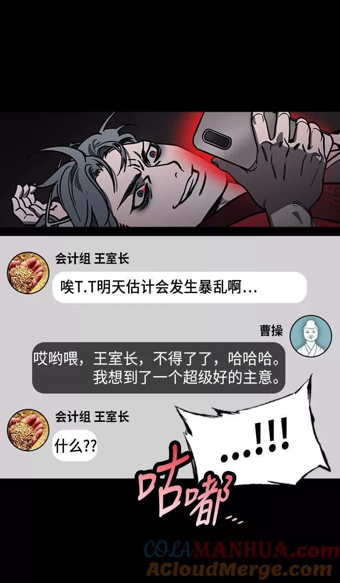 [第217话]官渡之战-借你的项上人头-摩登三国-无敌PINK,YiLee（第21张）