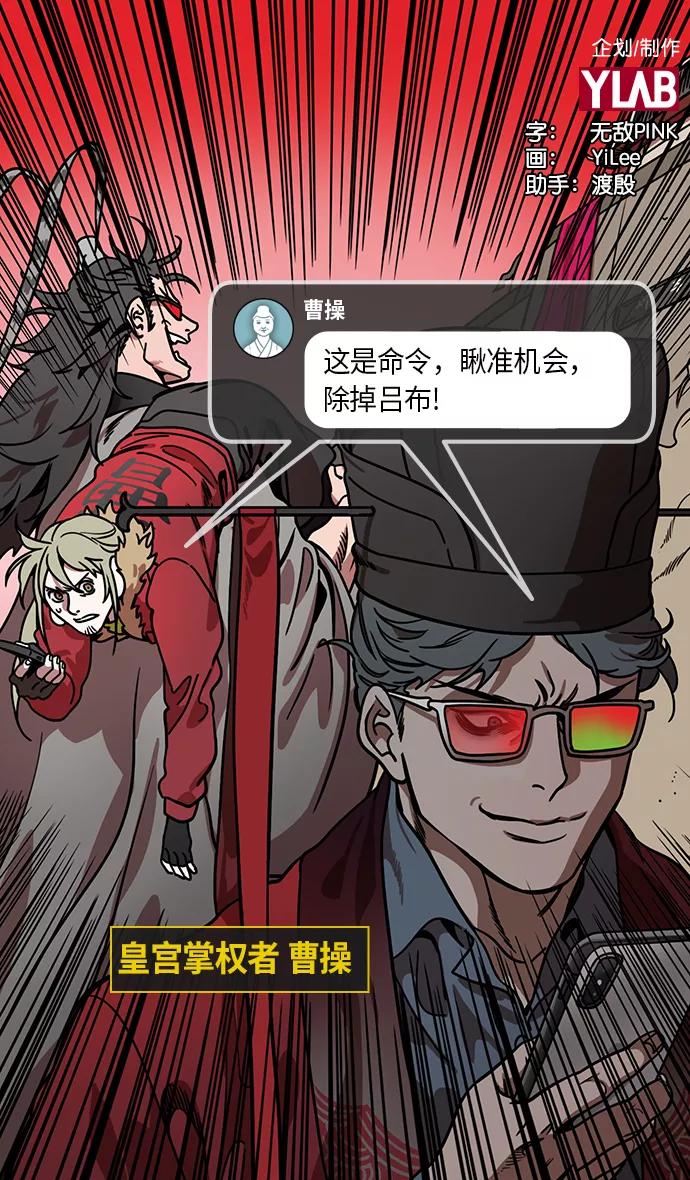 [第217话]官渡之战-借你的项上人头-摩登三国-无敌PINK,YiLee（第2张）