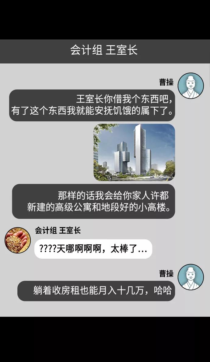 [第217话]官渡之战-借你的项上人头-摩登三国-无敌PINK,YiLee（第22张）
