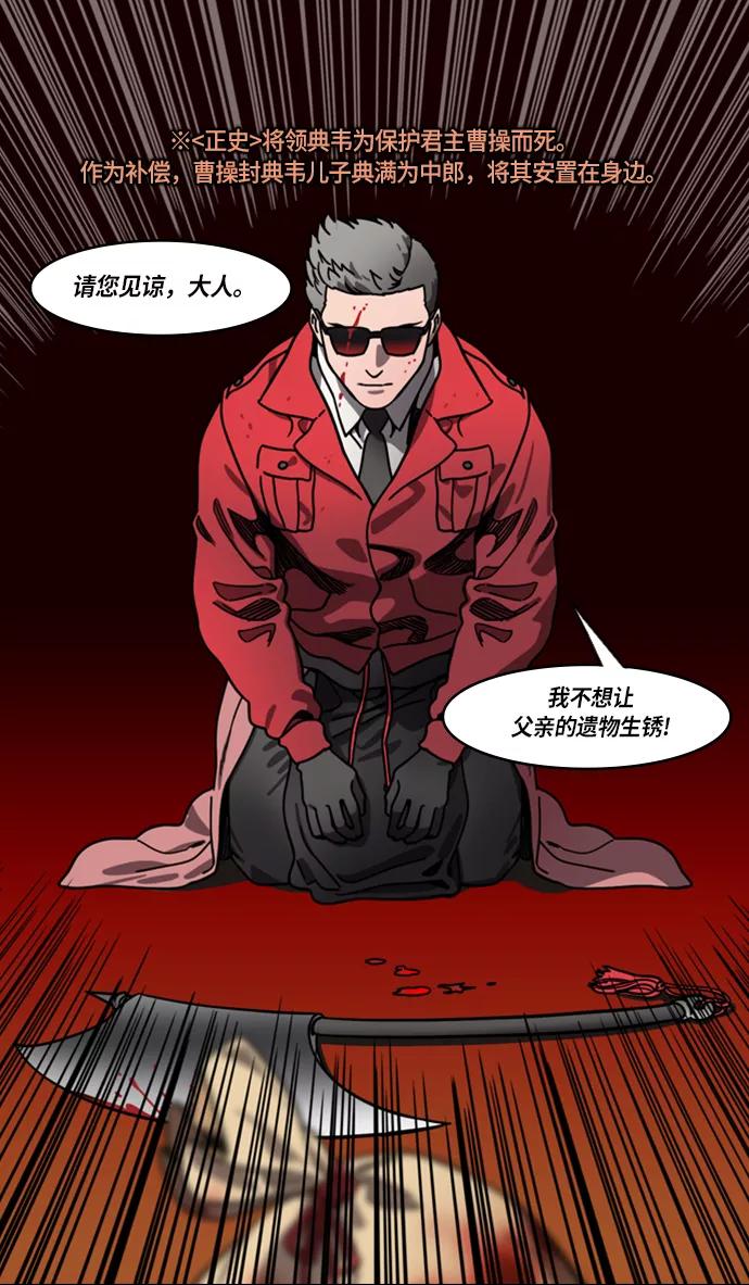 [第217话]官渡之战-借你的项上人头-摩登三国-无敌PINK,YiLee（第28张）