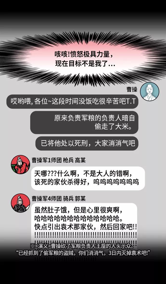 [第217话]官渡之战-借你的项上人头-摩登三国-无敌PINK,YiLee（第30张）
