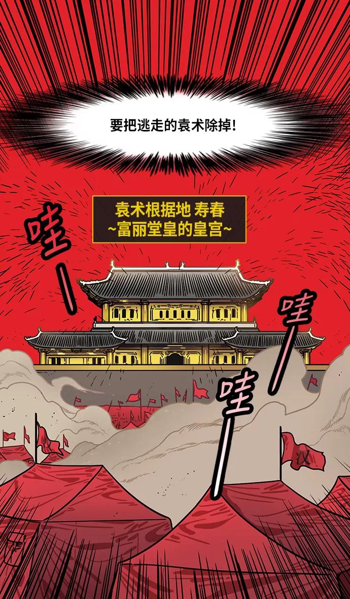 [第217话]官渡之战-借你的项上人头-摩登三国-无敌PINK,YiLee（第8张）