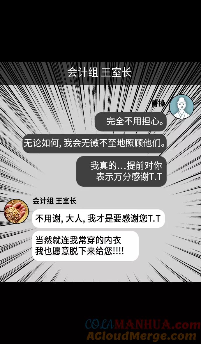 [第217话]官渡之战-借你的项上人头-摩登三国-无敌PINK,YiLee（第23张）