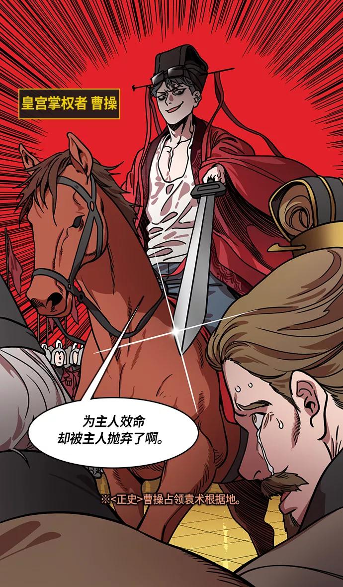 [第218话]官渡之战-剪头发的曹操-摩登三国-无敌PINK,YiLee（第4张）