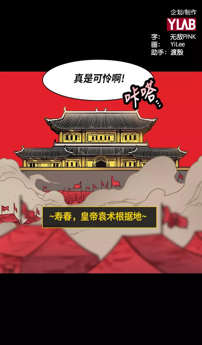 [第218话]官渡之战-剪头发的曹操-摩登三国-无敌PINK,YiLee（第2张）