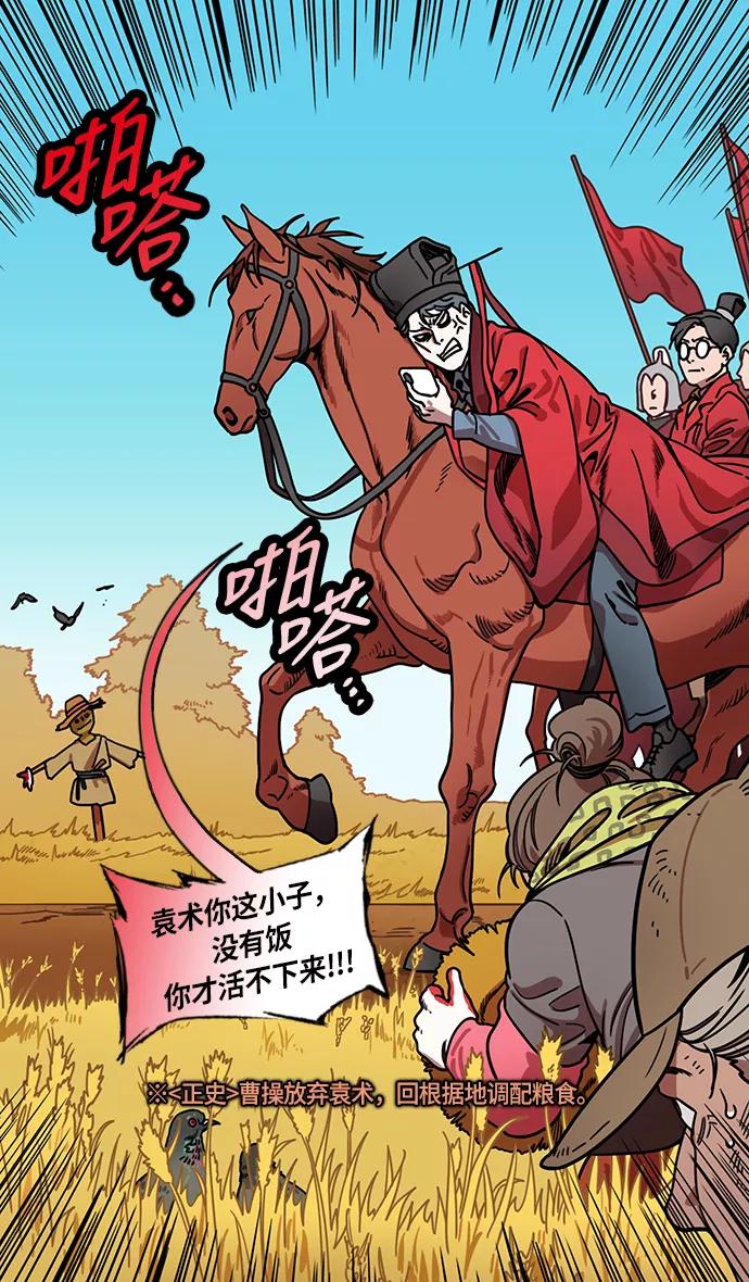 [第218话]官渡之战-剪头发的曹操-摩登三国-无敌PINK,YiLee（第14张）