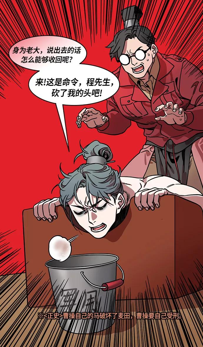 [第218话]官渡之战-剪头发的曹操-摩登三国-无敌PINK,YiLee（第18张）