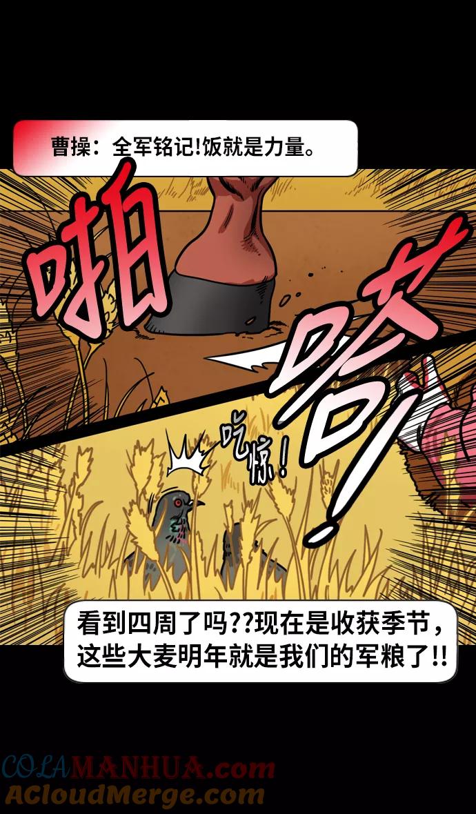 [第218话]官渡之战-剪头发的曹操-摩登三国-无敌PINK,YiLee（第15张）