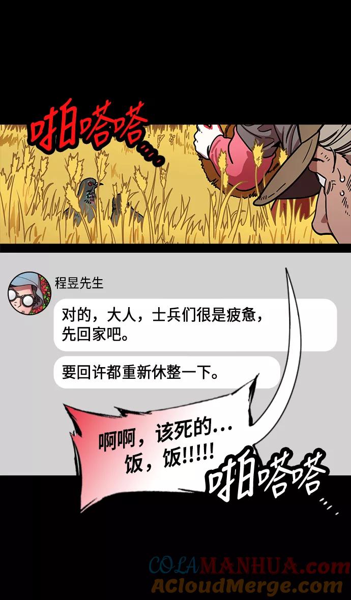 [第218话]官渡之战-剪头发的曹操-摩登三国-无敌PINK,YiLee（第13张）