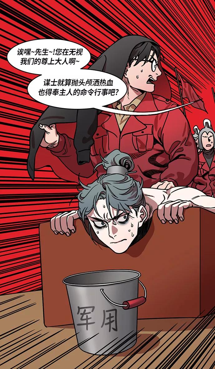 [第218话]官渡之战-剪头发的曹操-摩登三国-无敌PINK,YiLee（第20张）