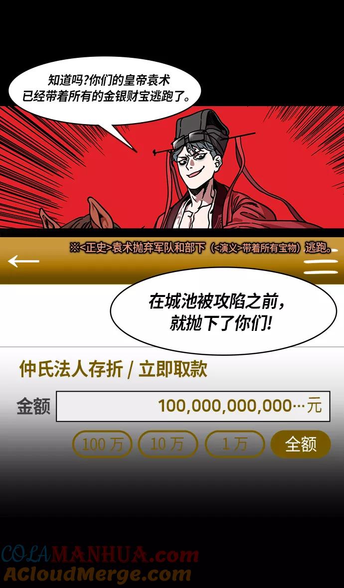 [第218话]官渡之战-剪头发的曹操-摩登三国-无敌PINK,YiLee（第5张）