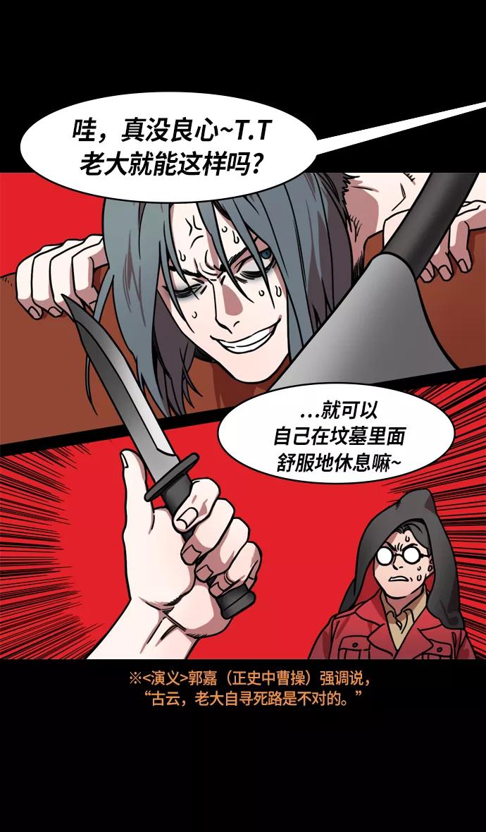 [第218话]官渡之战-剪头发的曹操-摩登三国-无敌PINK,YiLee（第28张）