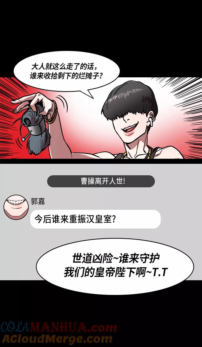 [第218话]官渡之战-剪头发的曹操-摩登三国-无敌PINK,YiLee（第27张）