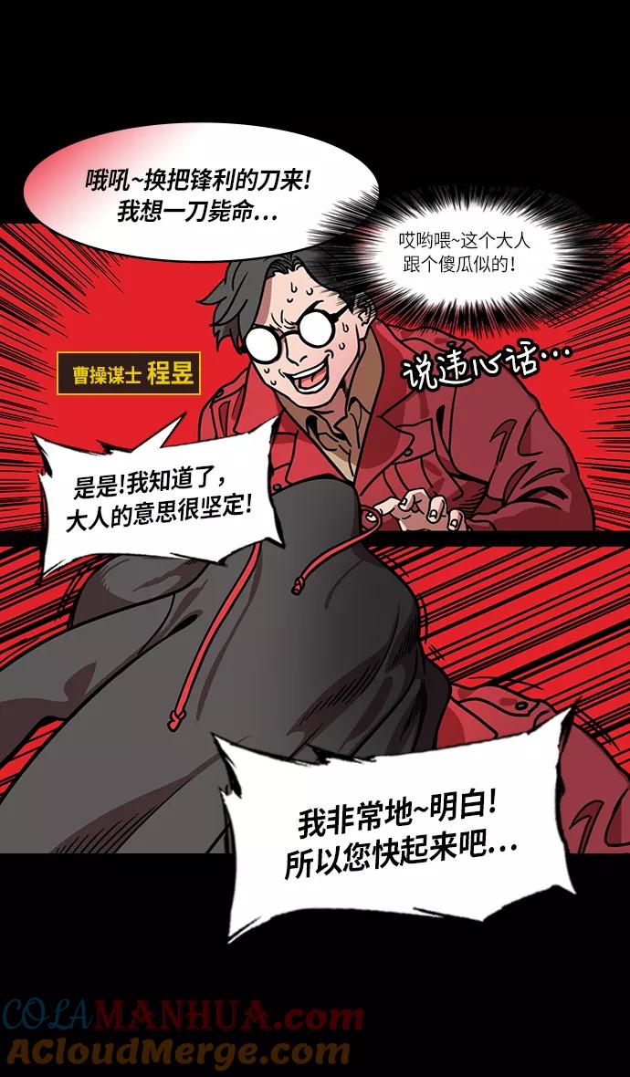 [第218话]官渡之战-剪头发的曹操-摩登三国-无敌PINK,YiLee（第19张）