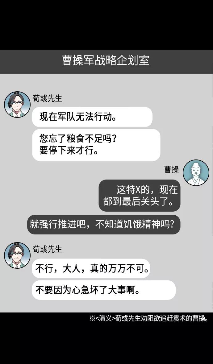 [第218话]官渡之战-剪头发的曹操-摩登三国-无敌PINK,YiLee（第12张）