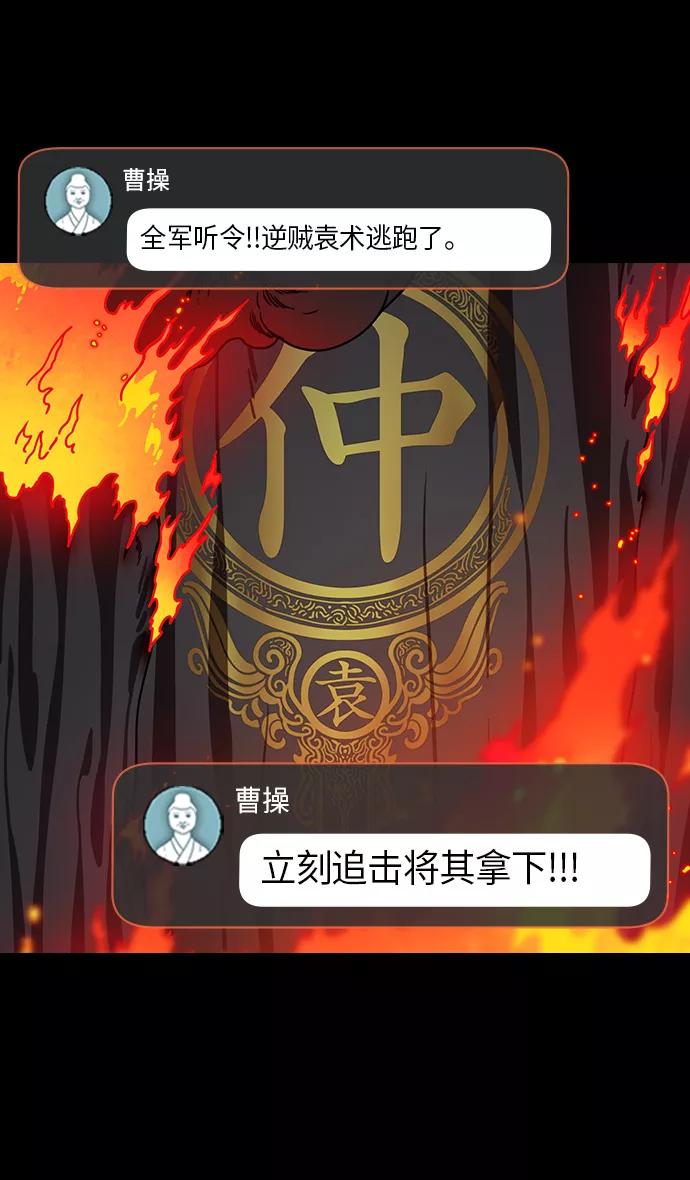 [第218话]官渡之战-剪头发的曹操-摩登三国-无敌PINK,YiLee（第10张）