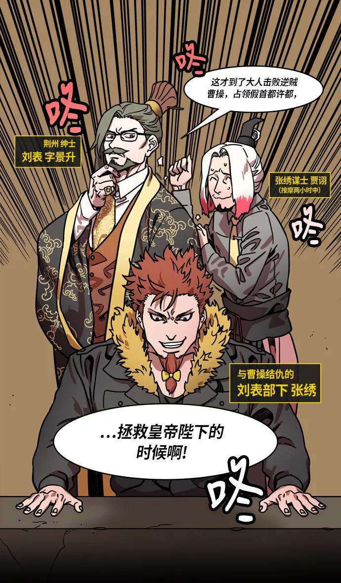 [第219话]官渡之战-慢腾腾地爬过去吧-摩登三国-无敌PINK,YiLee（第22张）