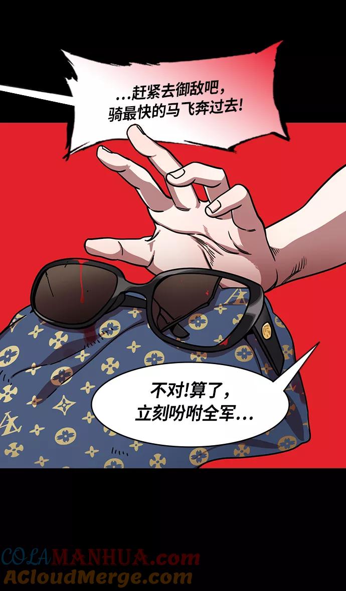 [第219话]官渡之战-慢腾腾地爬过去吧-摩登三国-无敌PINK,YiLee（第19张）