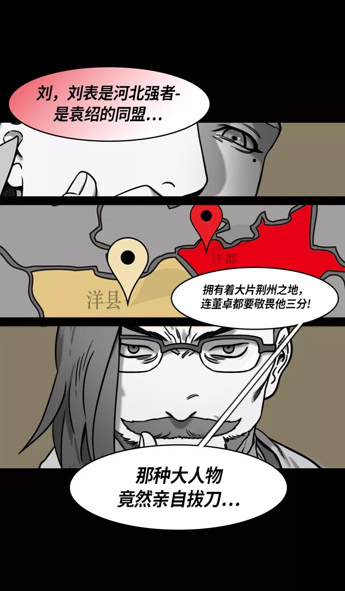 [第219话]官渡之战-慢腾腾地爬过去吧-摩登三国-无敌PINK,YiLee（第18张）