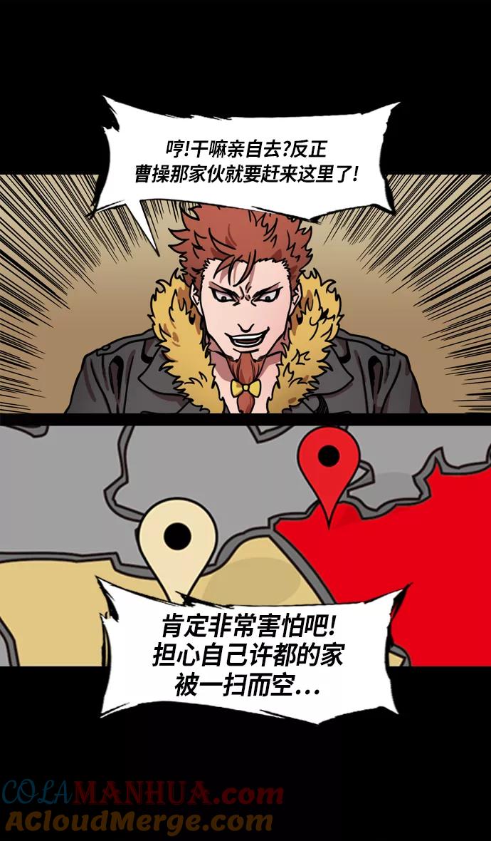 [第219话]官渡之战-慢腾腾地爬过去吧-摩登三国-无敌PINK,YiLee（第23张）