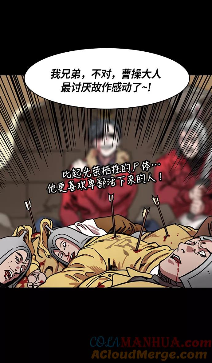 [第219话]官渡之战-慢腾腾地爬过去吧-摩登三国-无敌PINK,YiLee（第15张）