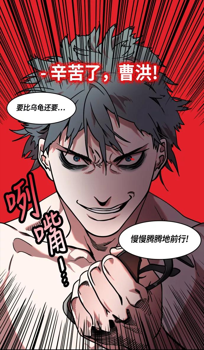 [第219话]官渡之战-慢腾腾地爬过去吧-摩登三国-无敌PINK,YiLee（第20张）
