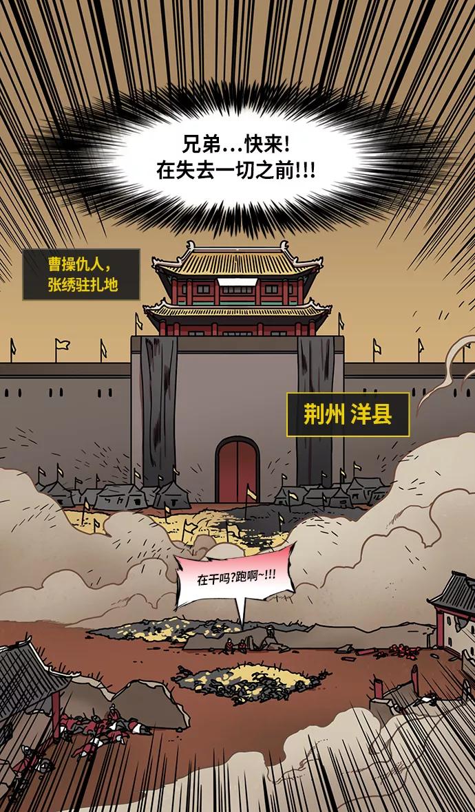 [第219话]官渡之战-慢腾腾地爬过去吧-摩登三国-无敌PINK,YiLee（第16张）