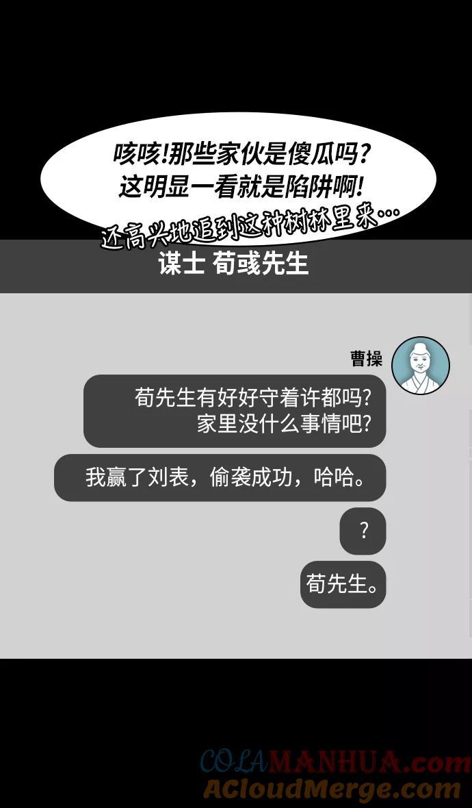 [第220话]官渡之战-贾诩vs曹操-摩登三国-无敌PINK,YiLee（第17张）