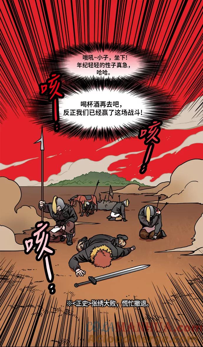 [第220话]官渡之战-贾诩vs曹操-摩登三国-无敌PINK,YiLee（第19张）