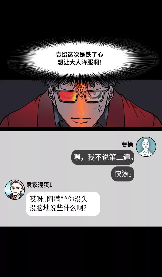 [第221话]官渡之战-赢袁绍的10个理由-摩登三国-无敌PINK,YiLee（第6张）