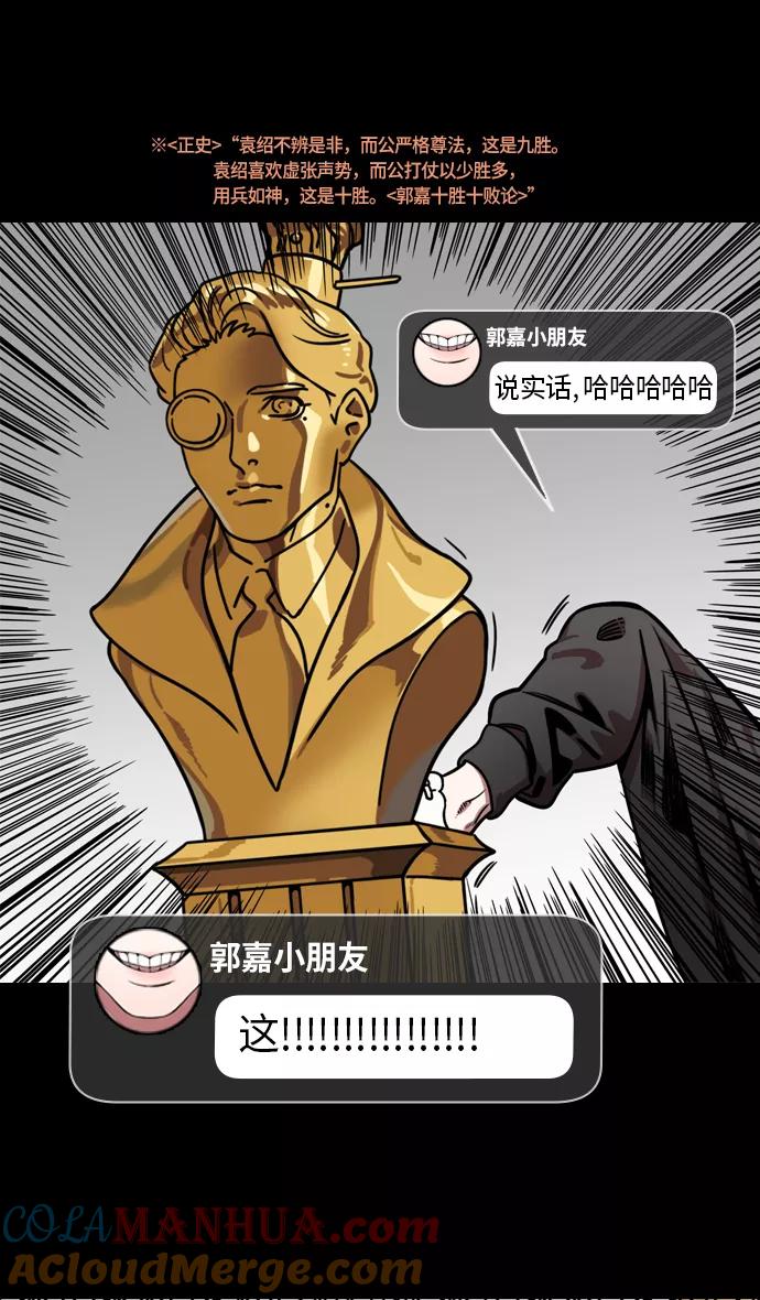 [第221话]官渡之战-赢袁绍的10个理由-摩登三国-无敌PINK,YiLee（第29张）