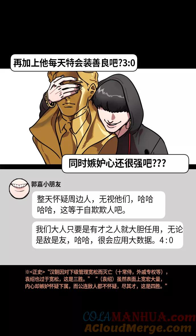[第221话]官渡之战-赢袁绍的10个理由-摩登三国-无敌PINK,YiLee（第27张）