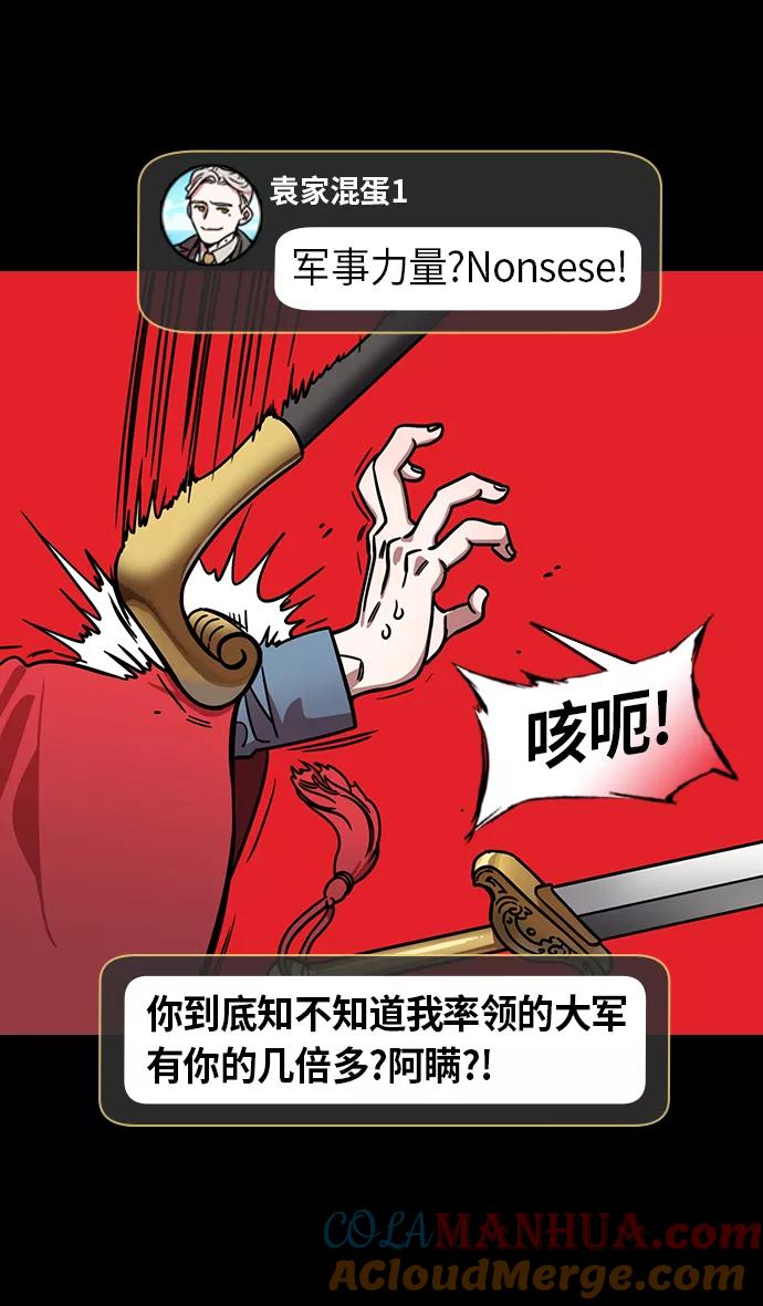 [第221话]官渡之战-赢袁绍的10个理由-摩登三国-无敌PINK,YiLee（第13张）