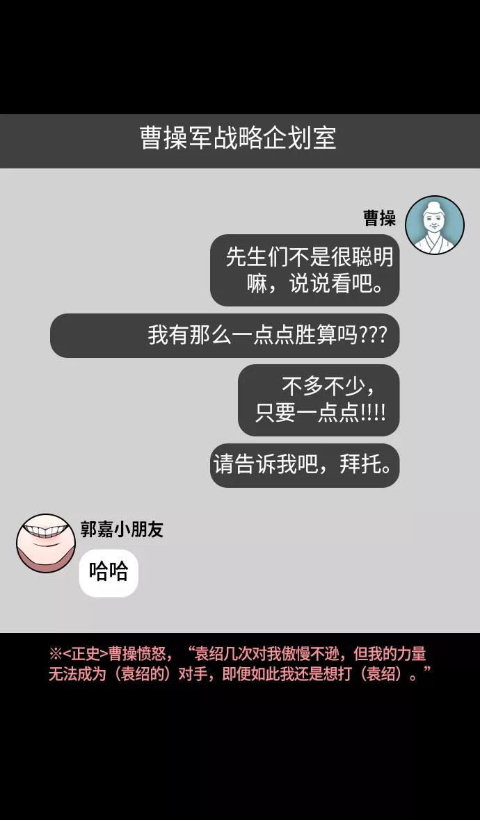 [第221话]官渡之战-赢袁绍的10个理由-摩登三国-无敌PINK,YiLee（第22张）