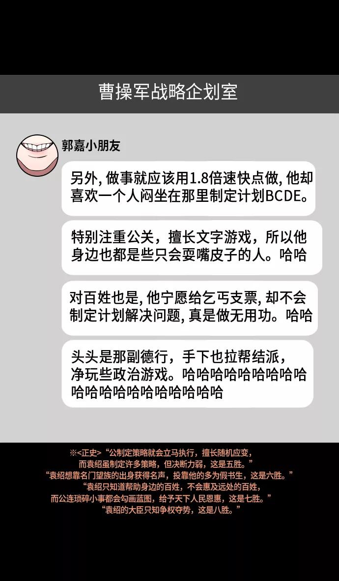 [第221话]官渡之战-赢袁绍的10个理由-摩登三国-无敌PINK,YiLee（第28张）