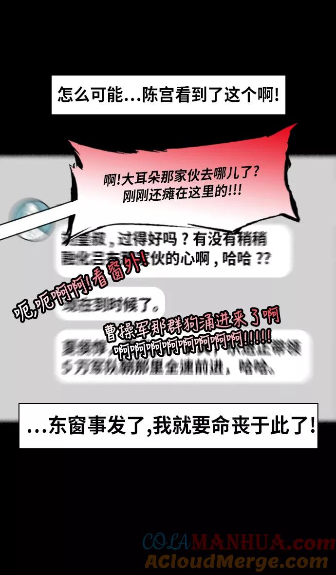 [第222话]官渡之战-成为独眼的夏侯惇-摩登三国-无敌PINK,YiLee（第23张）