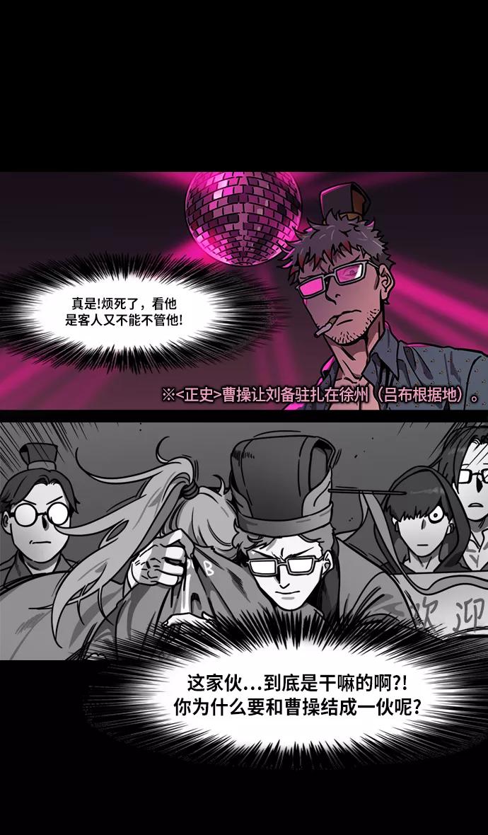 [第222话]官渡之战-成为独眼的夏侯惇-摩登三国-无敌PINK,YiLee（第12张）