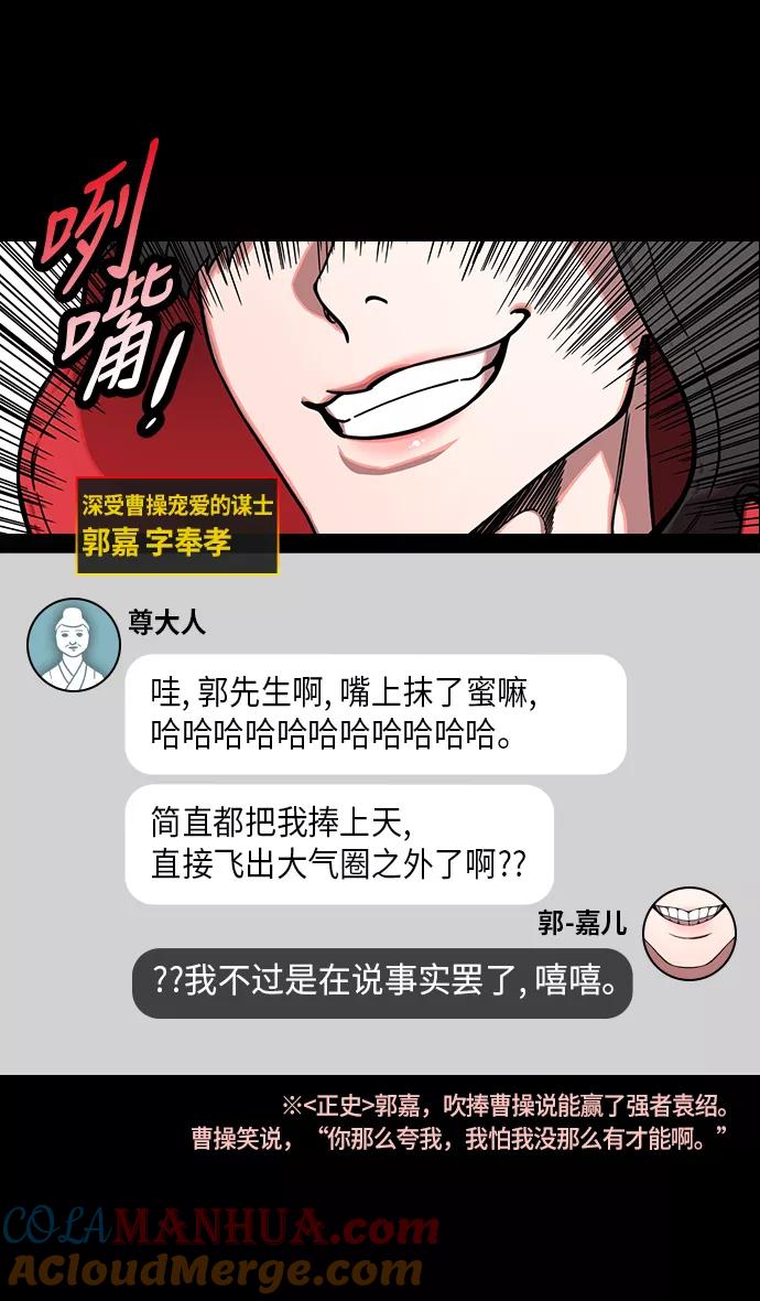 [第222话]官渡之战-成为独眼的夏侯惇-摩登三国-无敌PINK,YiLee（第3张）