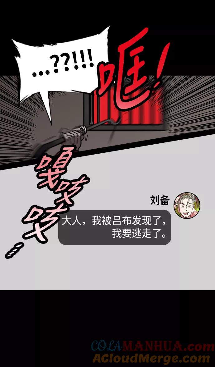 [第222话]官渡之战-成为独眼的夏侯惇-摩登三国-无敌PINK,YiLee（第25张）