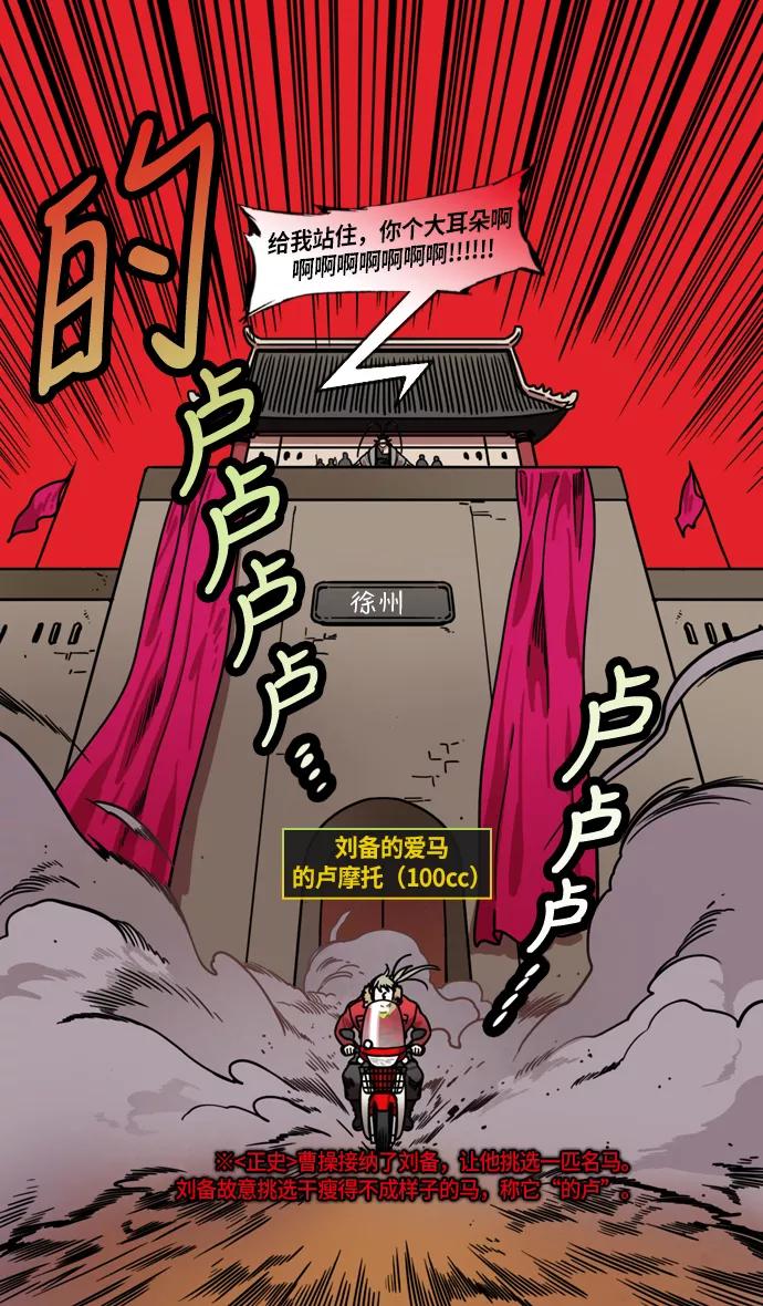 [第222话]官渡之战-成为独眼的夏侯惇-摩登三国-无敌PINK,YiLee（第26张）