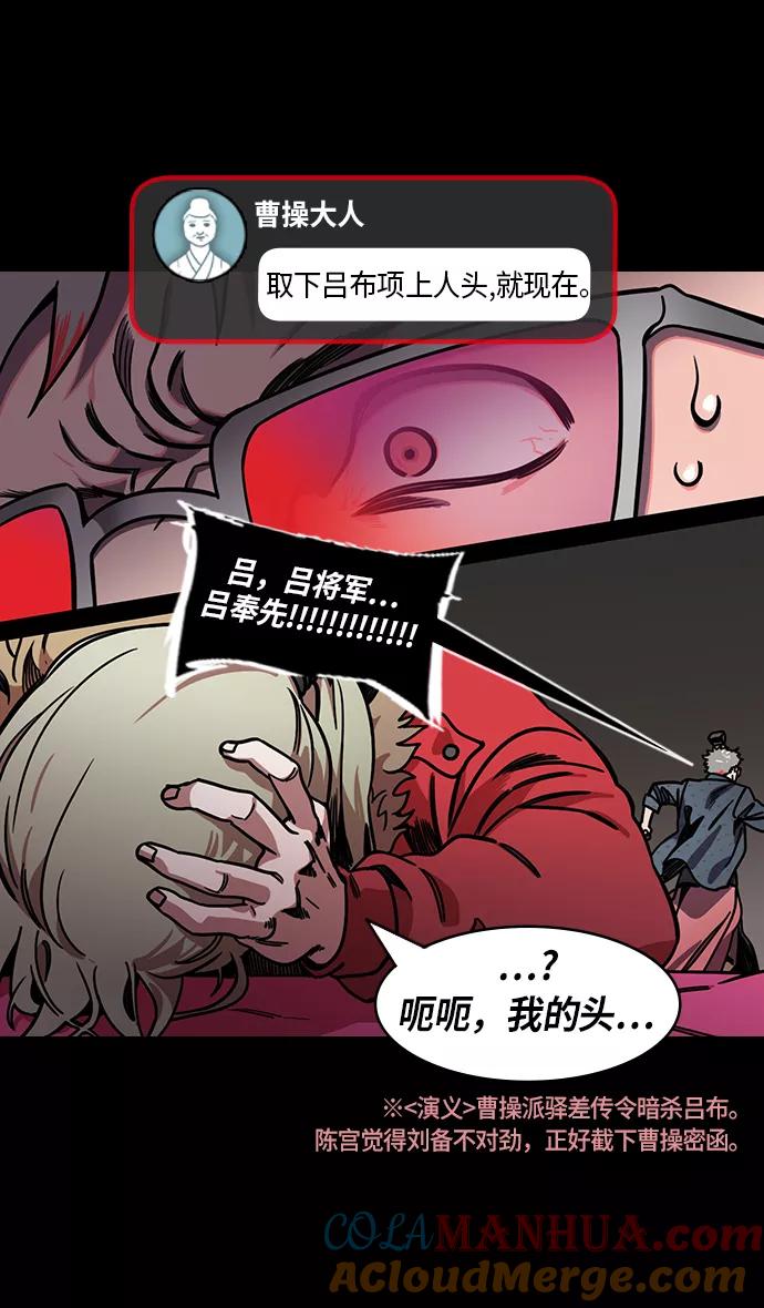 [第222话]官渡之战-成为独眼的夏侯惇-摩登三国-无敌PINK,YiLee（第17张）