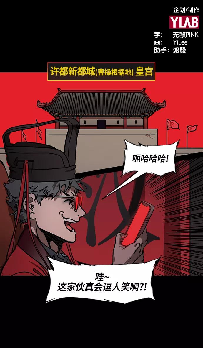 [第222话]官渡之战-成为独眼的夏侯惇-摩登三国-无敌PINK,YiLee（第2张）