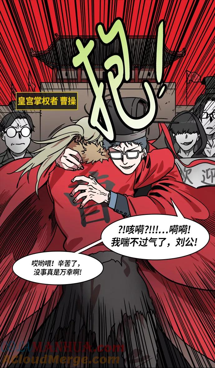 [第224话]官渡之战-失散的三兄弟-摩登三国-无敌PINK,YiLee（第29张）