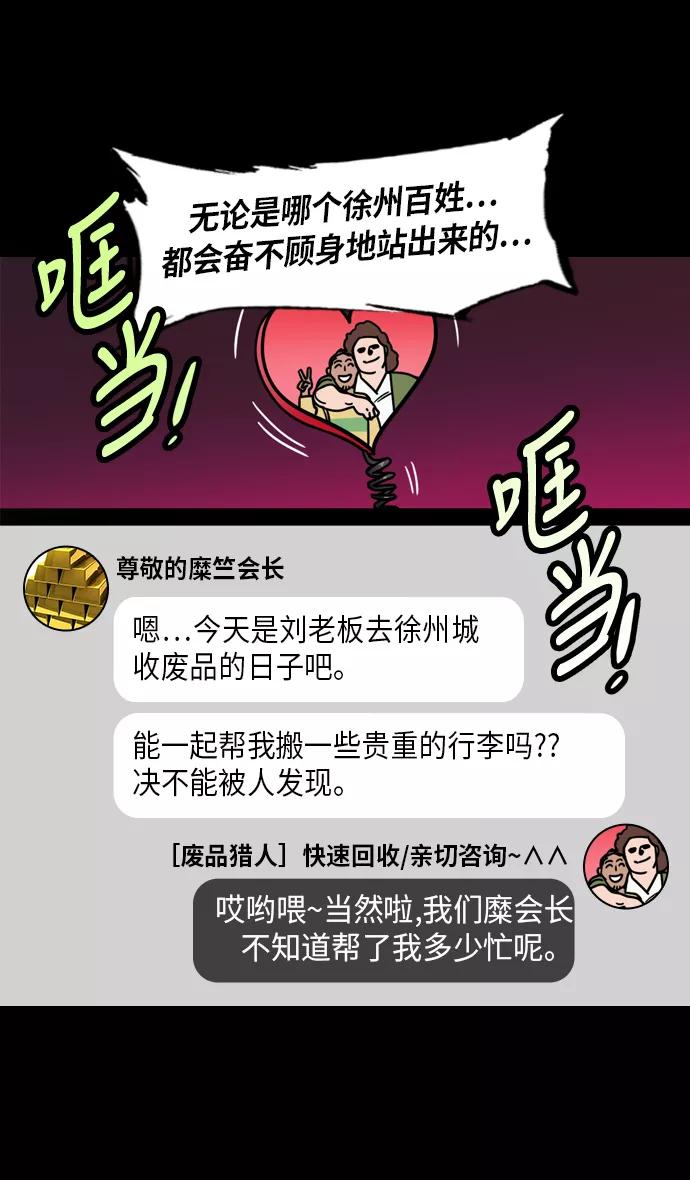 [第224话]官渡之战-失散的三兄弟-摩登三国-无敌PINK,YiLee（第24张）
