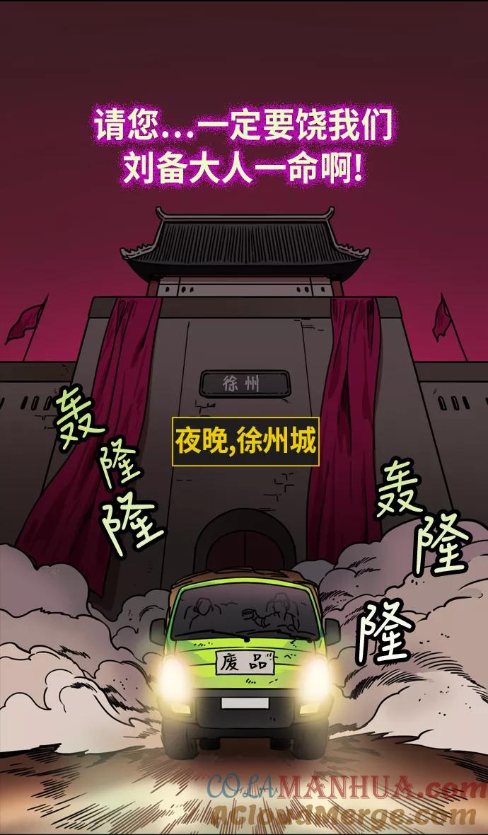 [第224话]官渡之战-失散的三兄弟-摩登三国-无敌PINK,YiLee（第21张）
