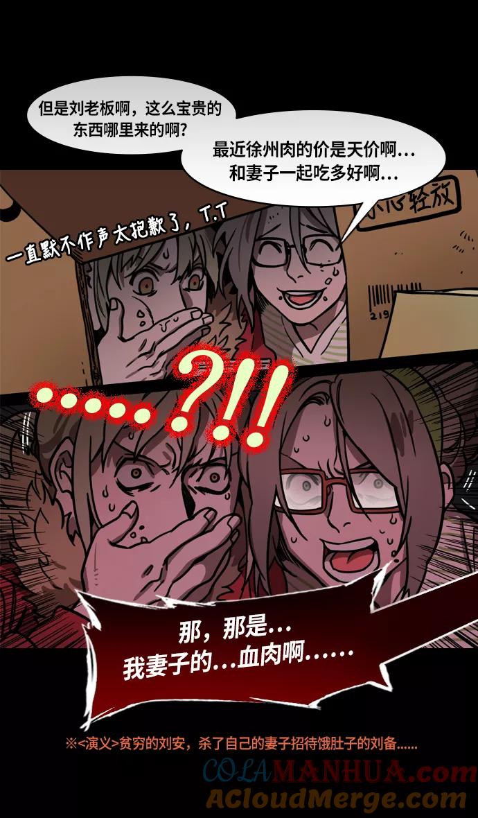 [第224话]官渡之战-失散的三兄弟-摩登三国-无敌PINK,YiLee（第25张）